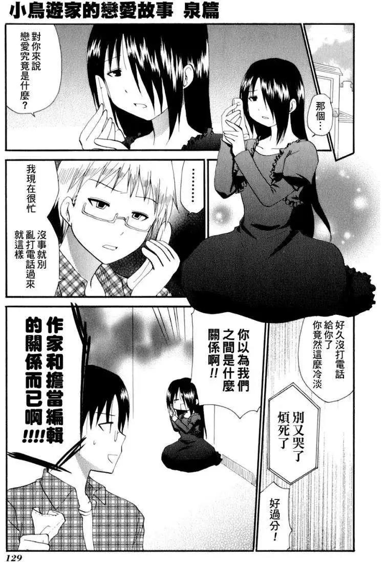 《迷煳餐厅》番外篇06 第10页