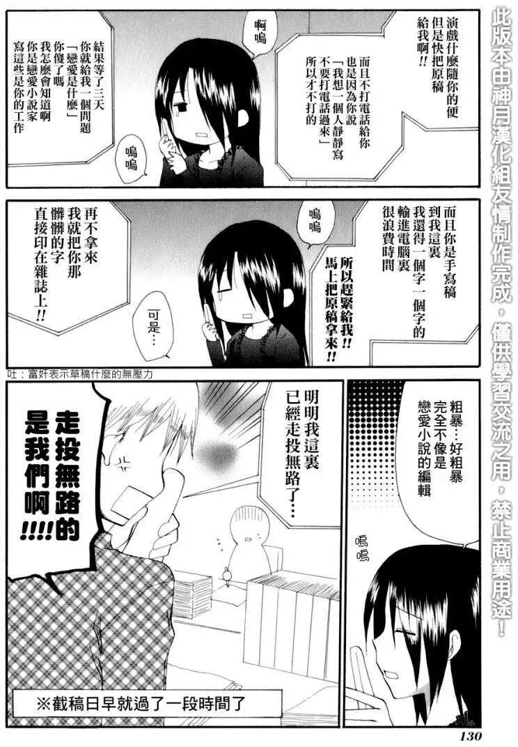 《迷煳餐厅》番外篇06 第11页