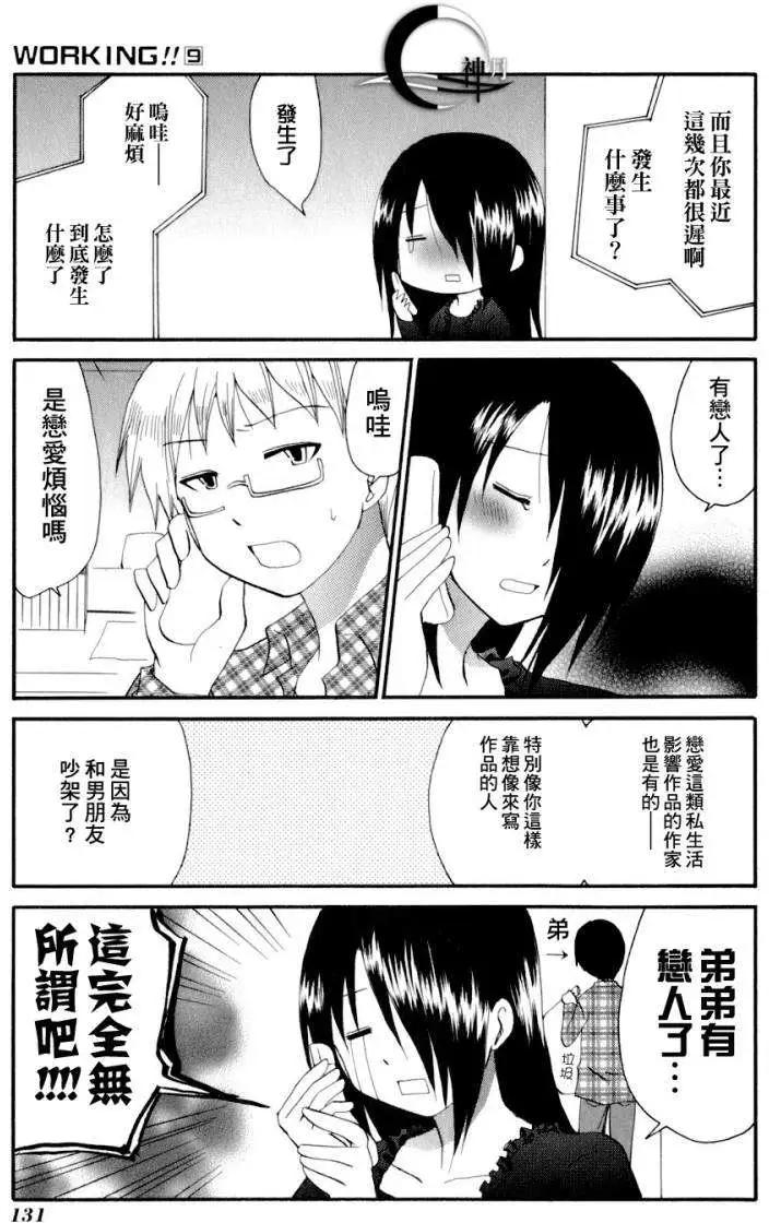 《迷煳餐厅》番外篇06 第12页
