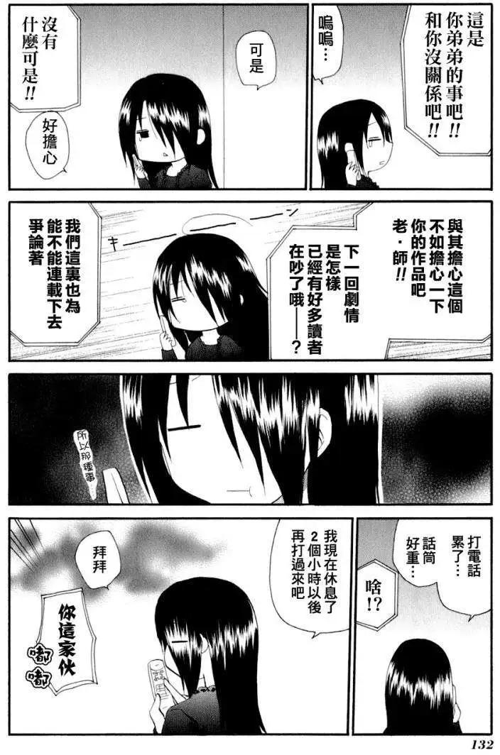 《迷煳餐厅》番外篇06 第13页