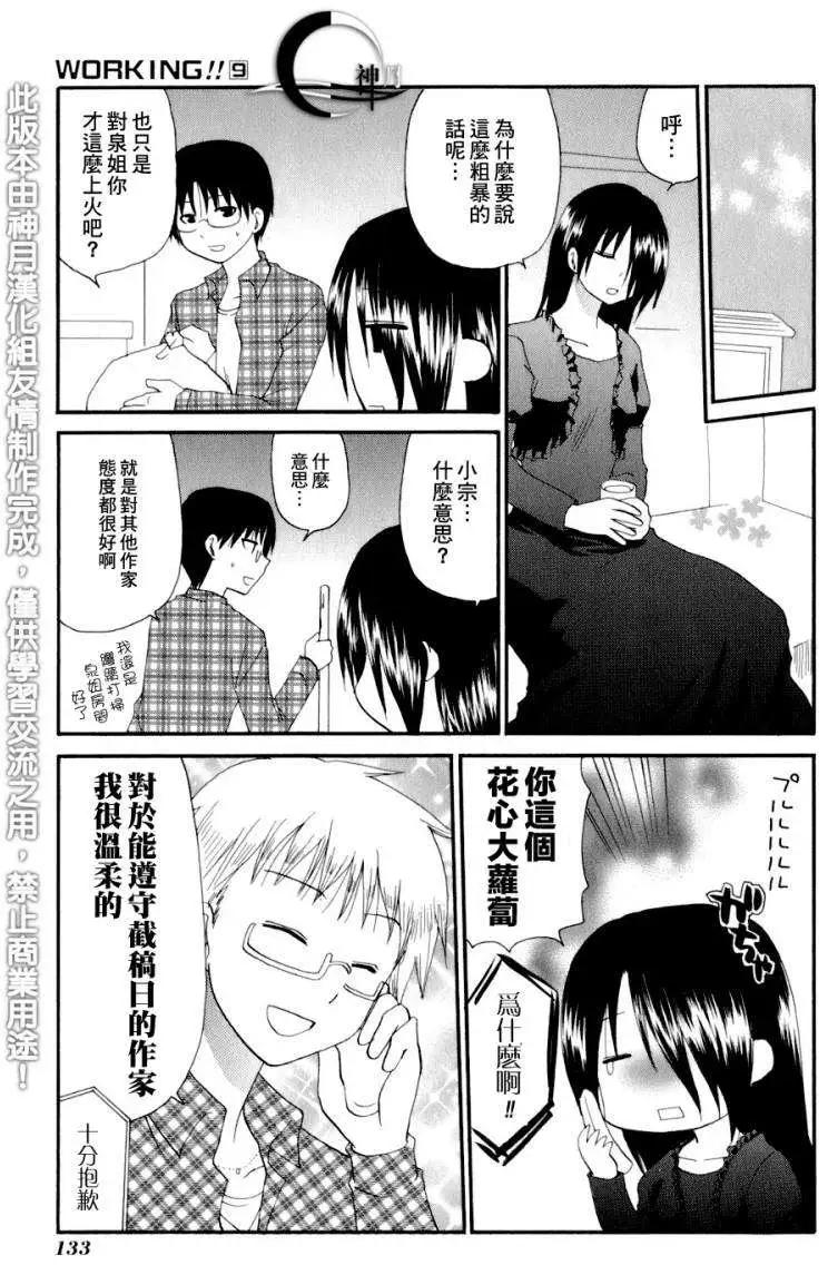 《迷煳餐厅》番外篇06 第14页