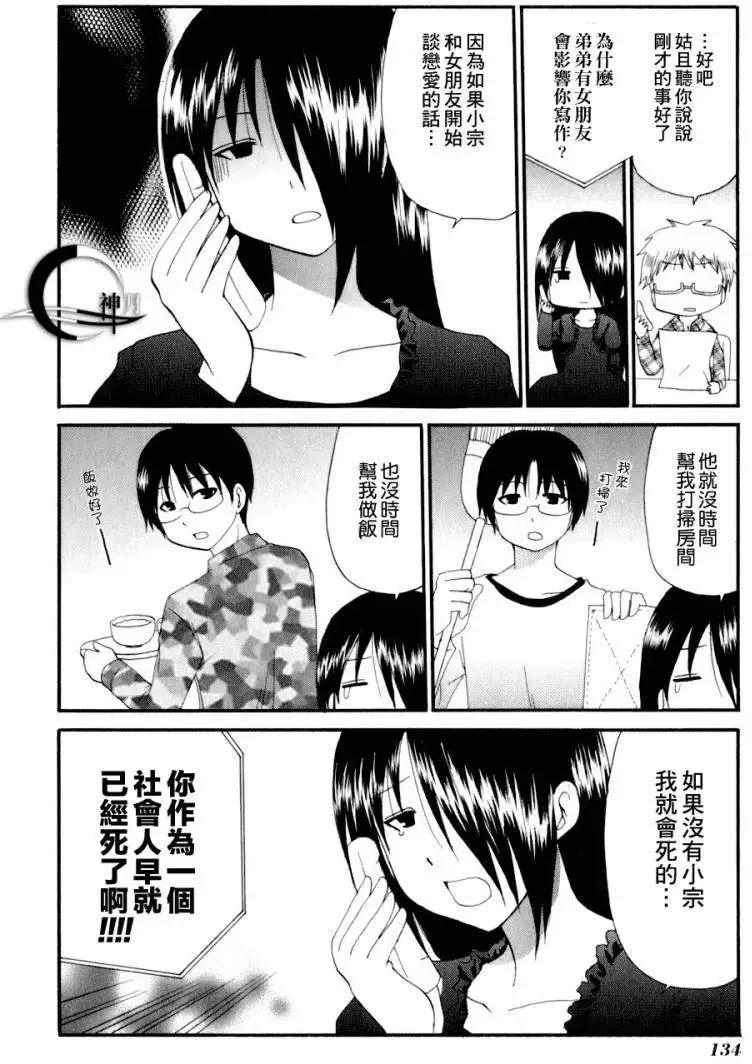 《迷煳餐厅》番外篇06 第15页