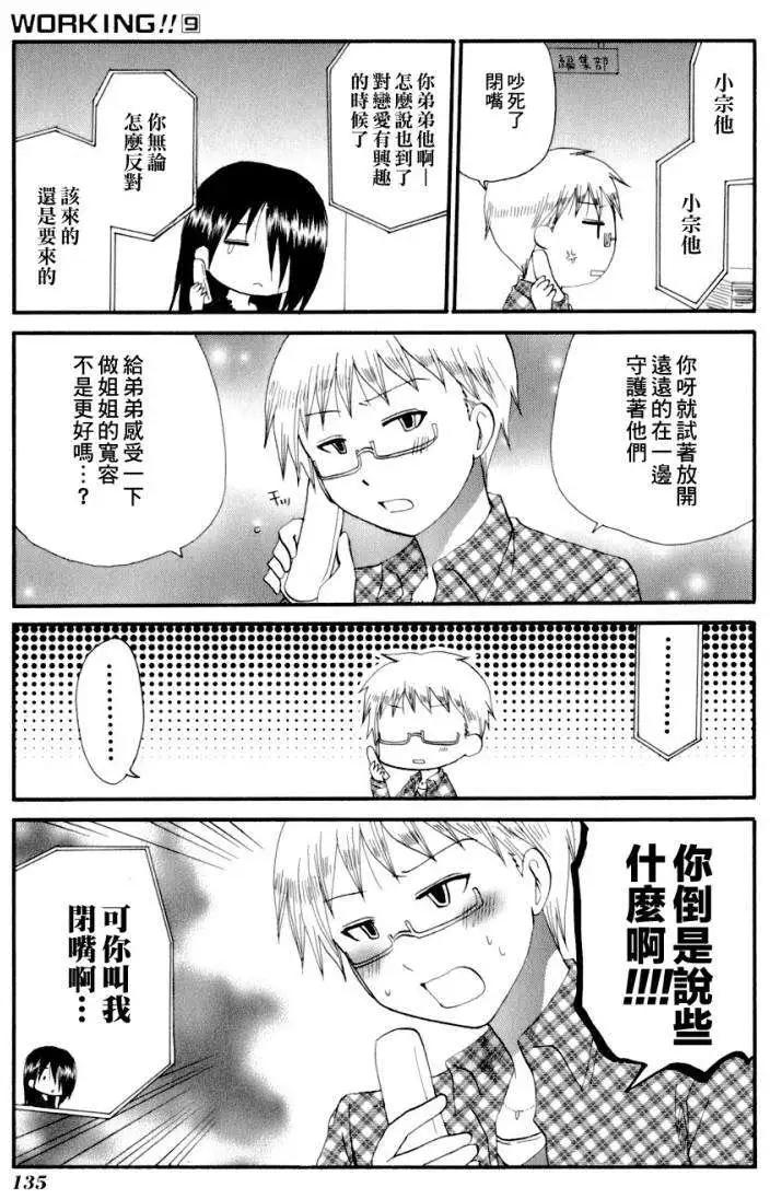 《迷煳餐厅》番外篇06 第16页