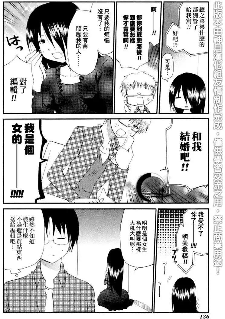 《迷煳餐厅》番外篇06 第17页