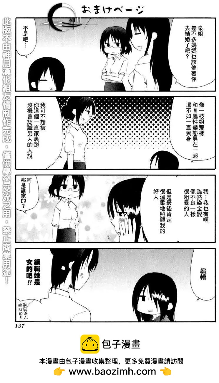 《迷煳餐厅》番外篇06 第18页