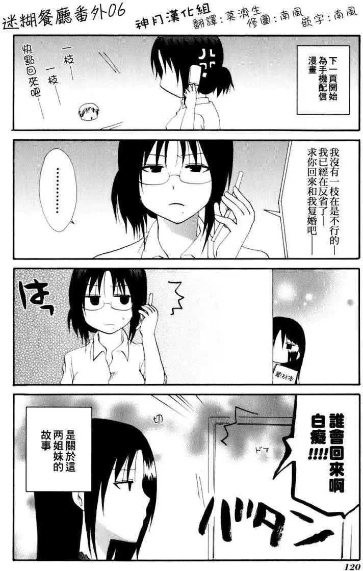 《迷煳餐厅》番外篇06 第1页