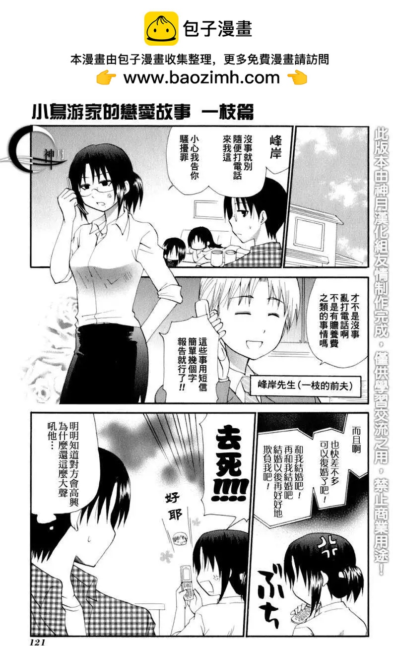 《迷煳餐厅》番外篇06 第2页