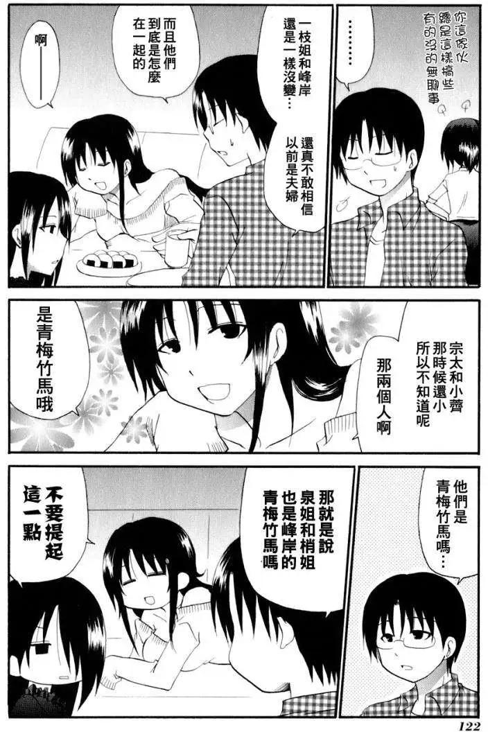 《迷煳餐厅》番外篇06 第3页