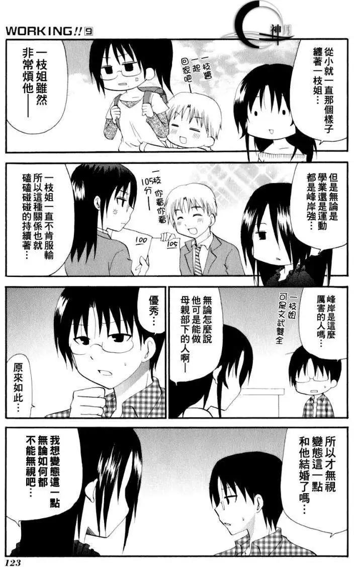 《迷煳餐厅》番外篇06 第4页