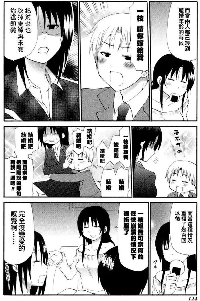 《迷煳餐厅》番外篇06 第5页