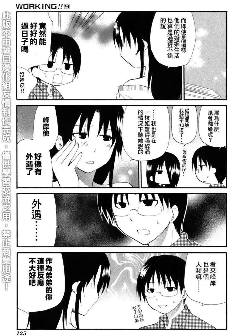 《迷煳餐厅》番外篇06 第6页