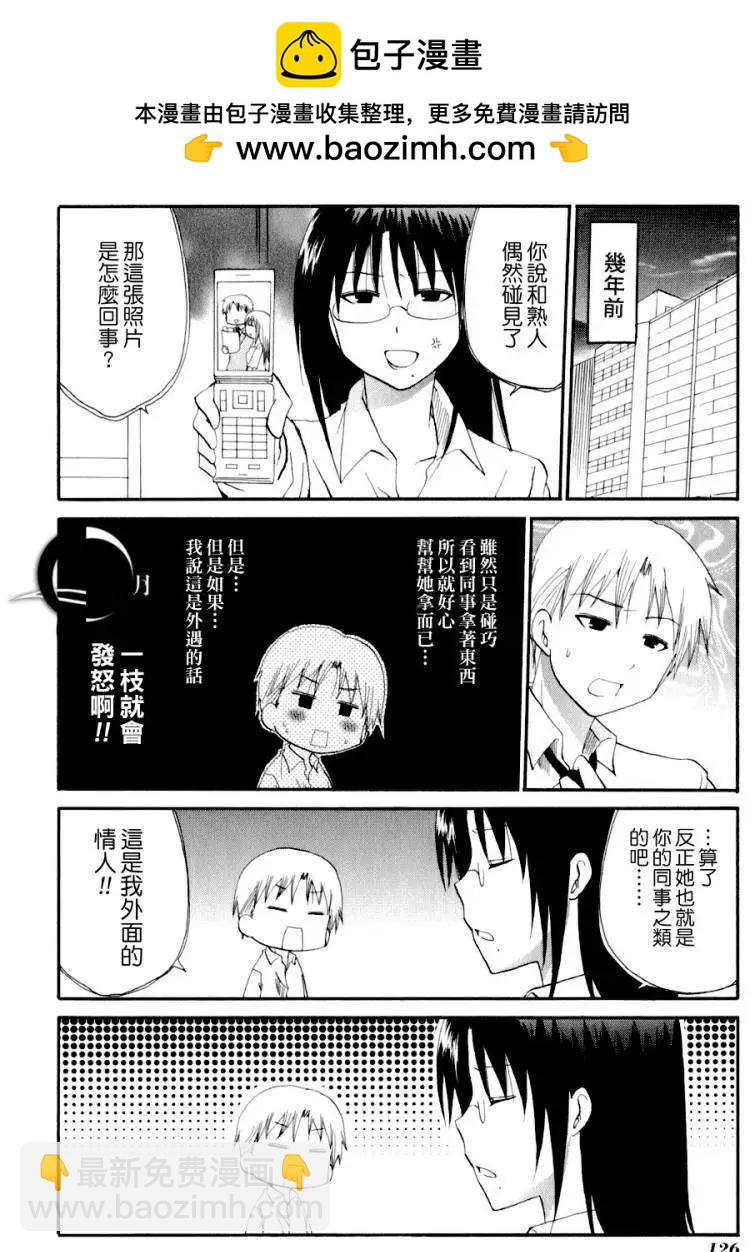 《迷煳餐厅》番外篇06 第7页