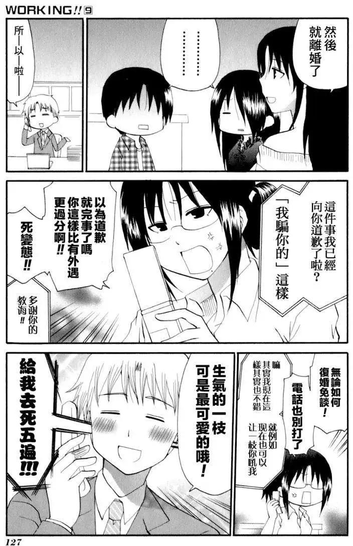 《迷煳餐厅》番外篇06 第8页