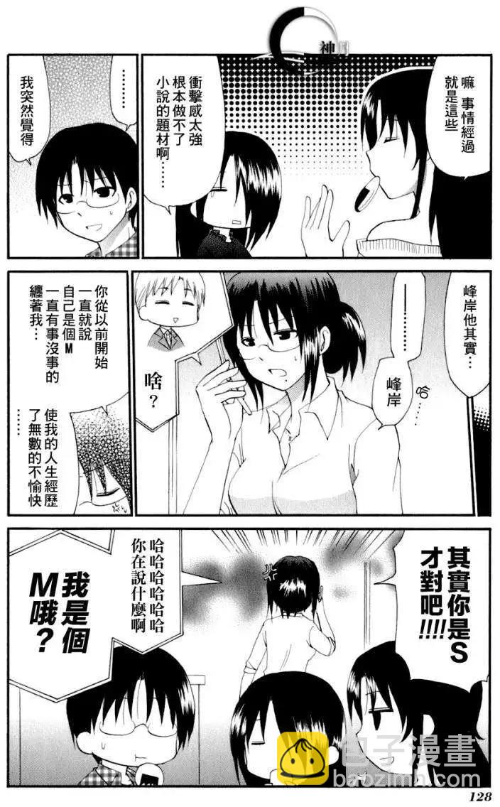 《迷煳餐厅》番外篇06 第9页