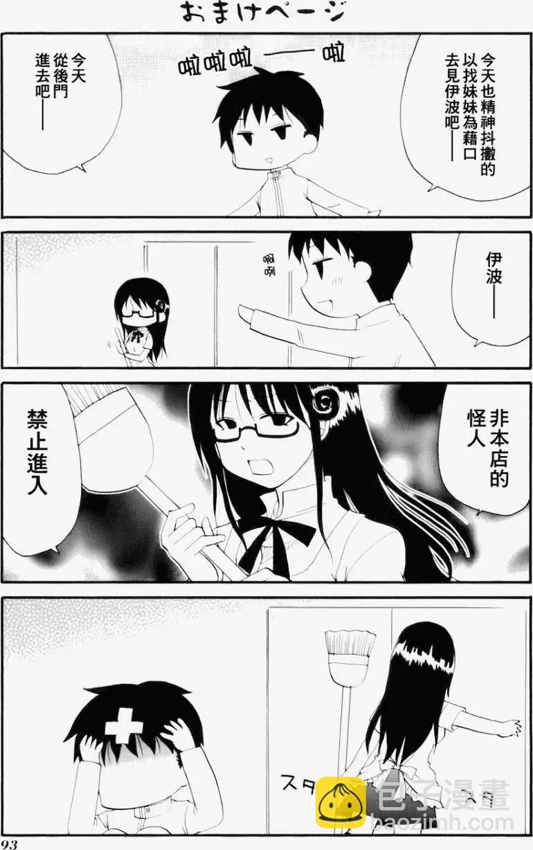 《迷煳餐厅》番外篇05 第10页