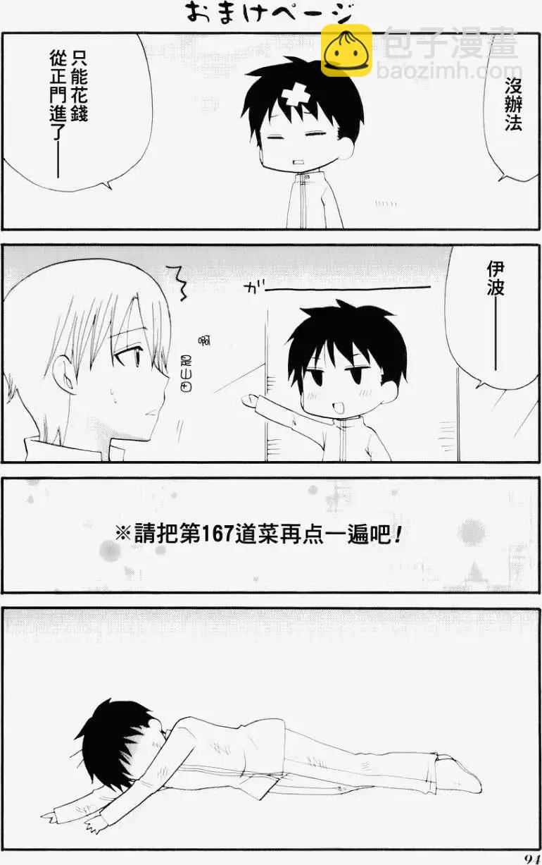 《迷煳餐厅》番外篇05 第11页