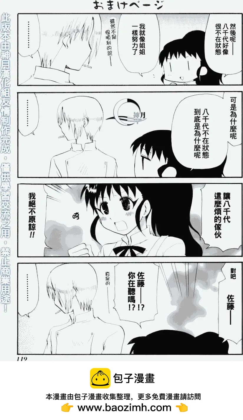 《迷煳餐厅》番外篇05 第12页
