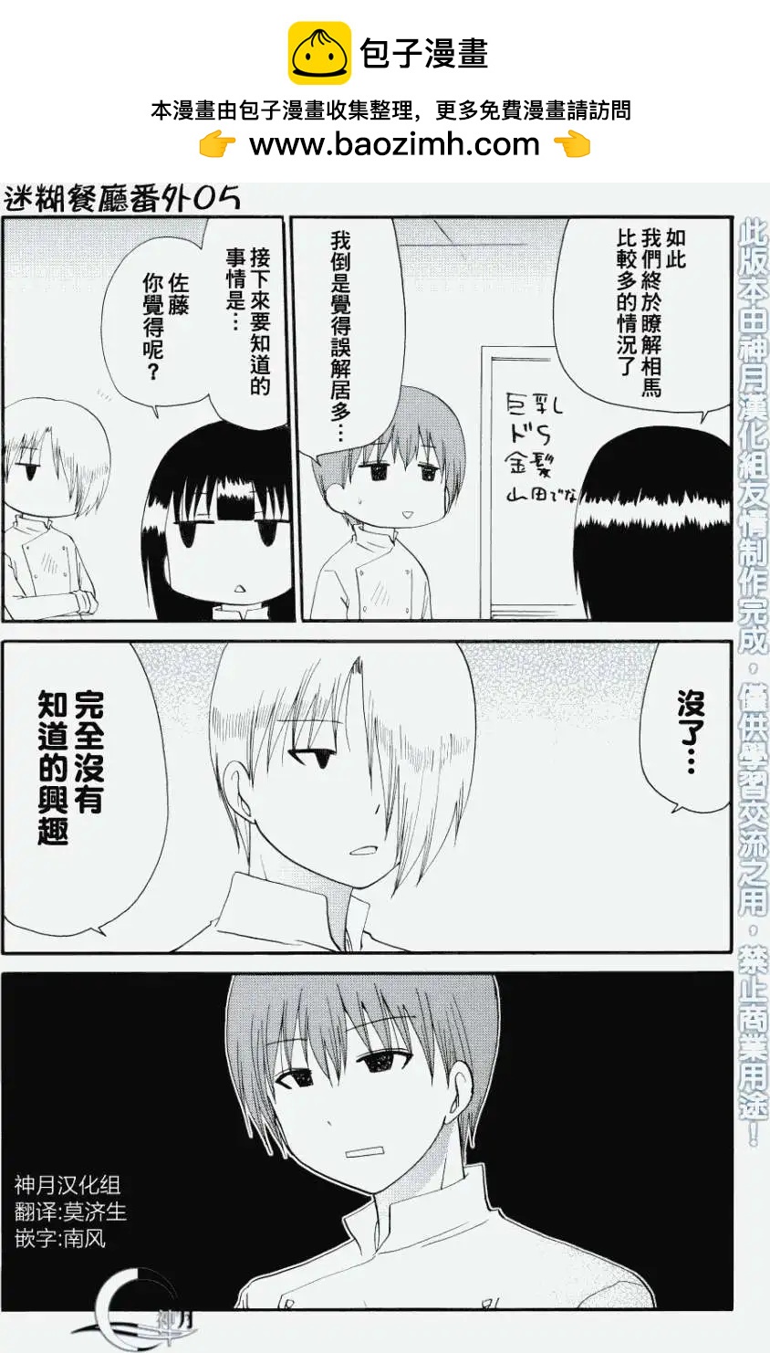 《迷煳餐厅》番外篇05 第2页
