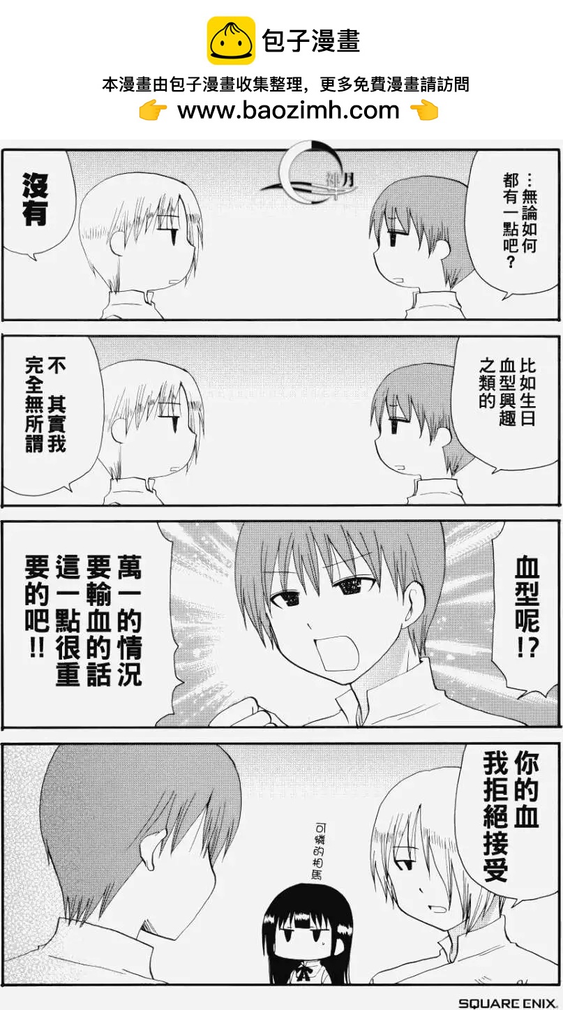 《迷煳餐厅》番外篇05 第3页