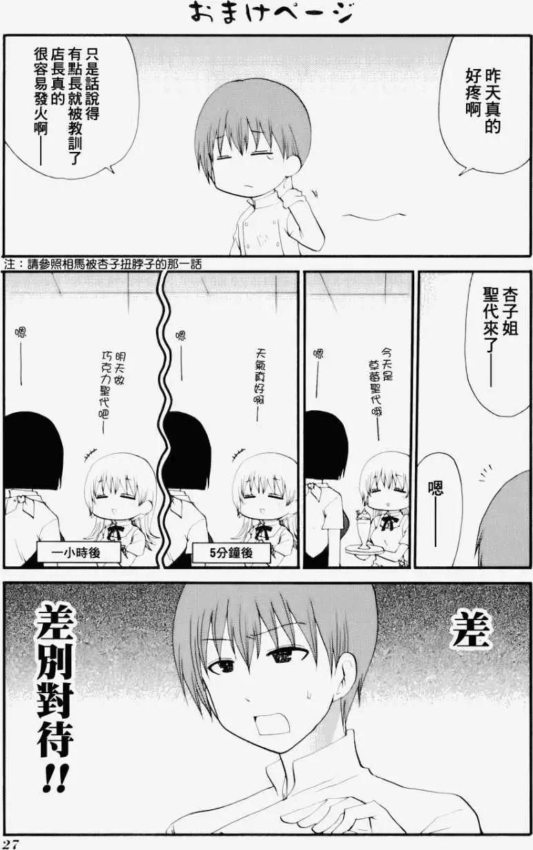 《迷煳餐厅》番外篇05 第4页