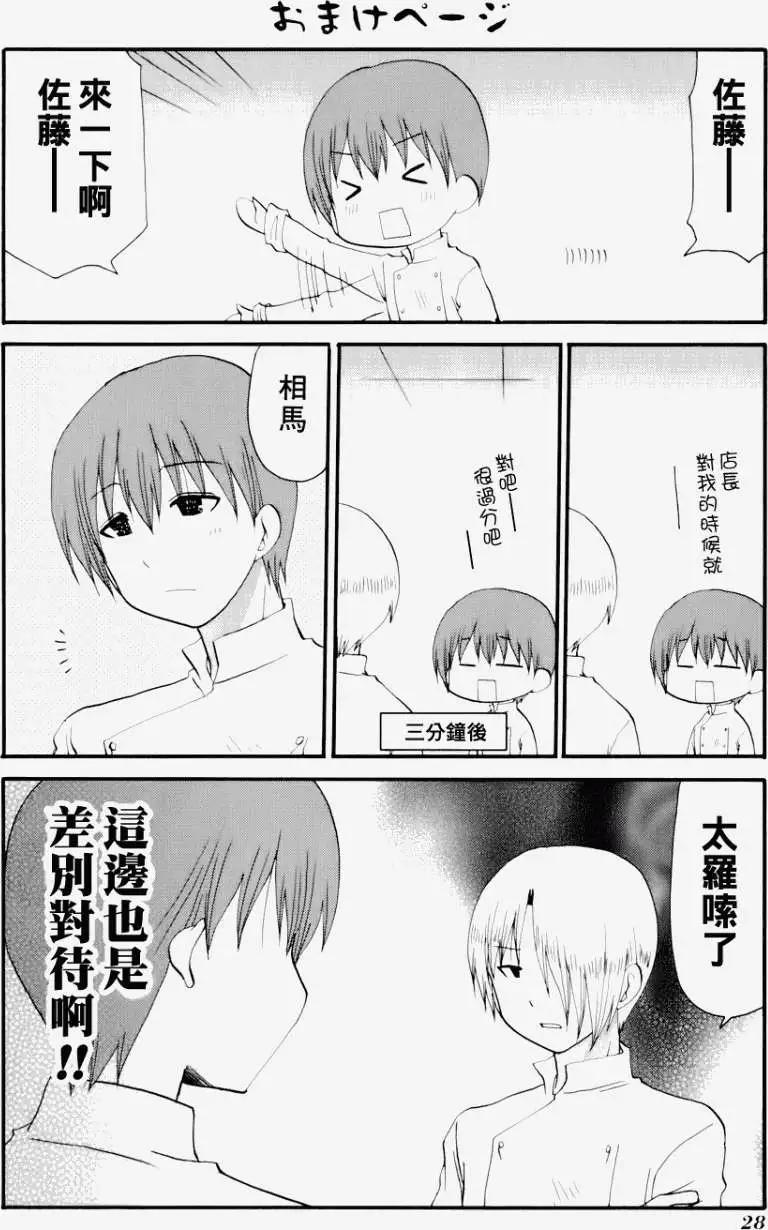 《迷煳餐厅》番外篇05 第5页