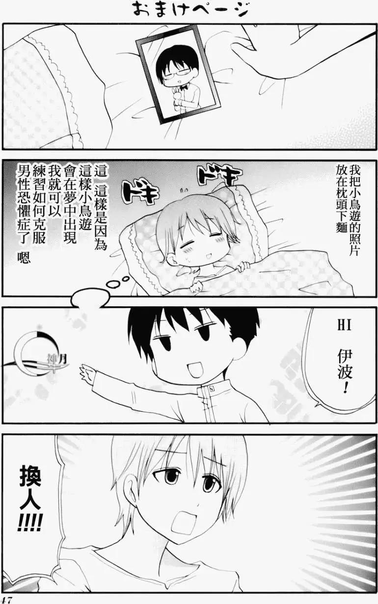 《迷煳餐厅》番外篇05 第6页