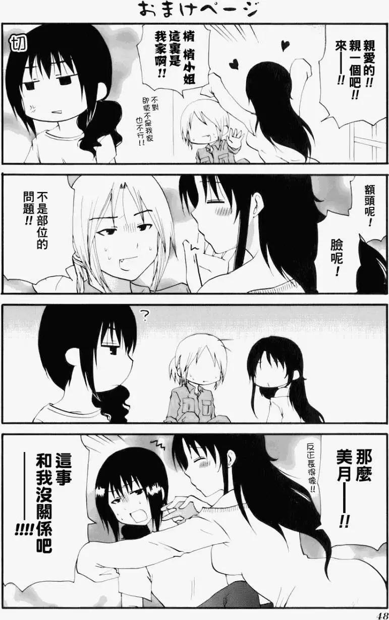 《迷煳餐厅》番外篇05 第7页