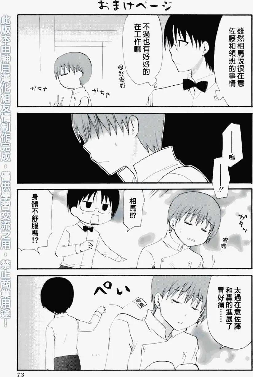 《迷煳餐厅》番外篇05 第8页