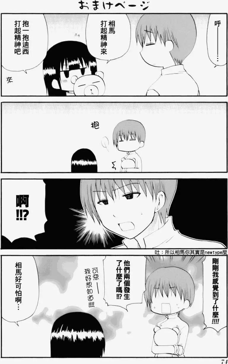 《迷煳餐厅》番外篇05 第9页