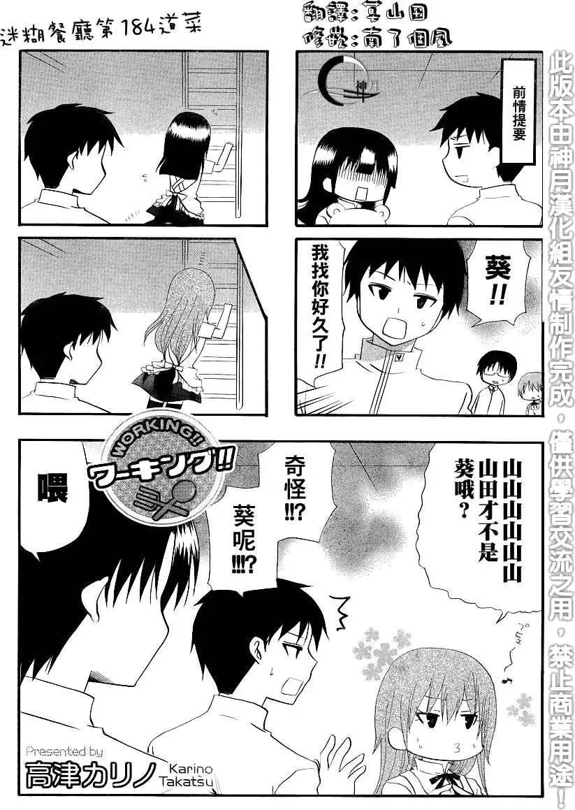《迷煳餐厅》第184回 第1页