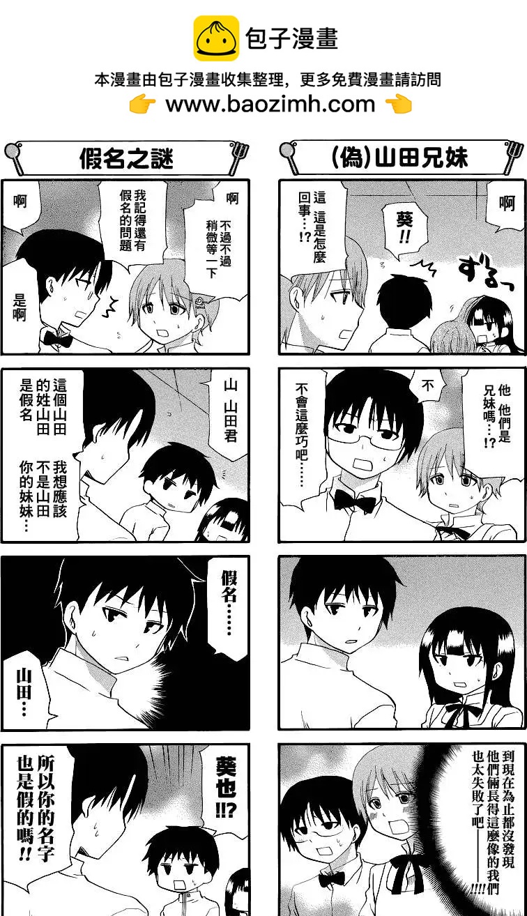 《迷煳餐厅》第184回 第2页