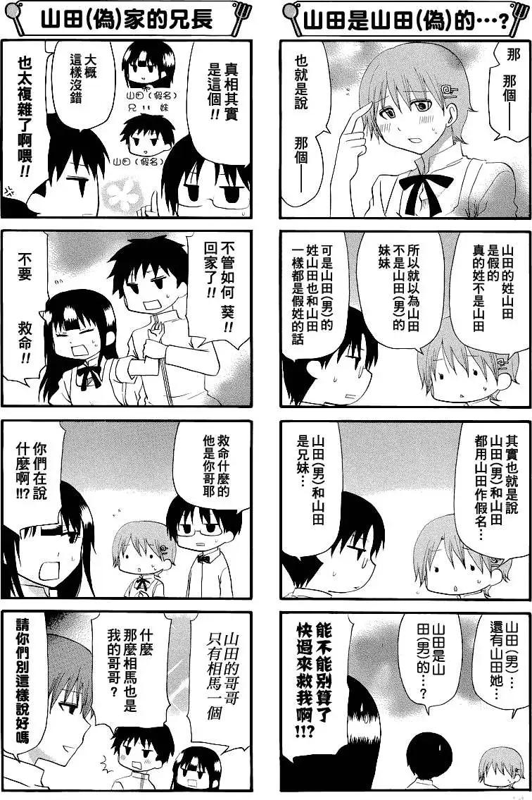 《迷煳餐厅》第184回 第3页