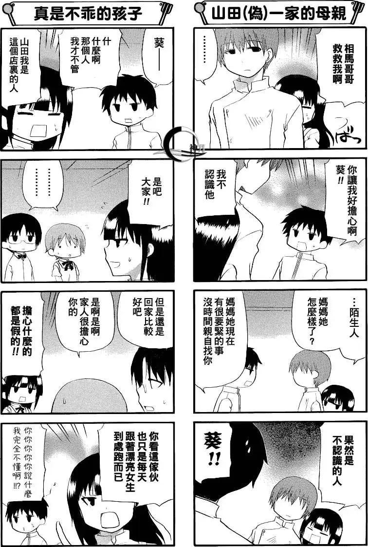 《迷煳餐厅》第184回 第4页