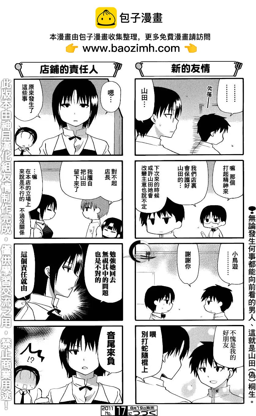 《迷煳餐厅》第184回 第6页