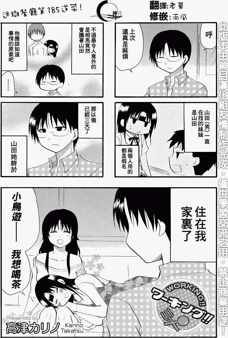 《迷煳餐厅》第185回 第1页