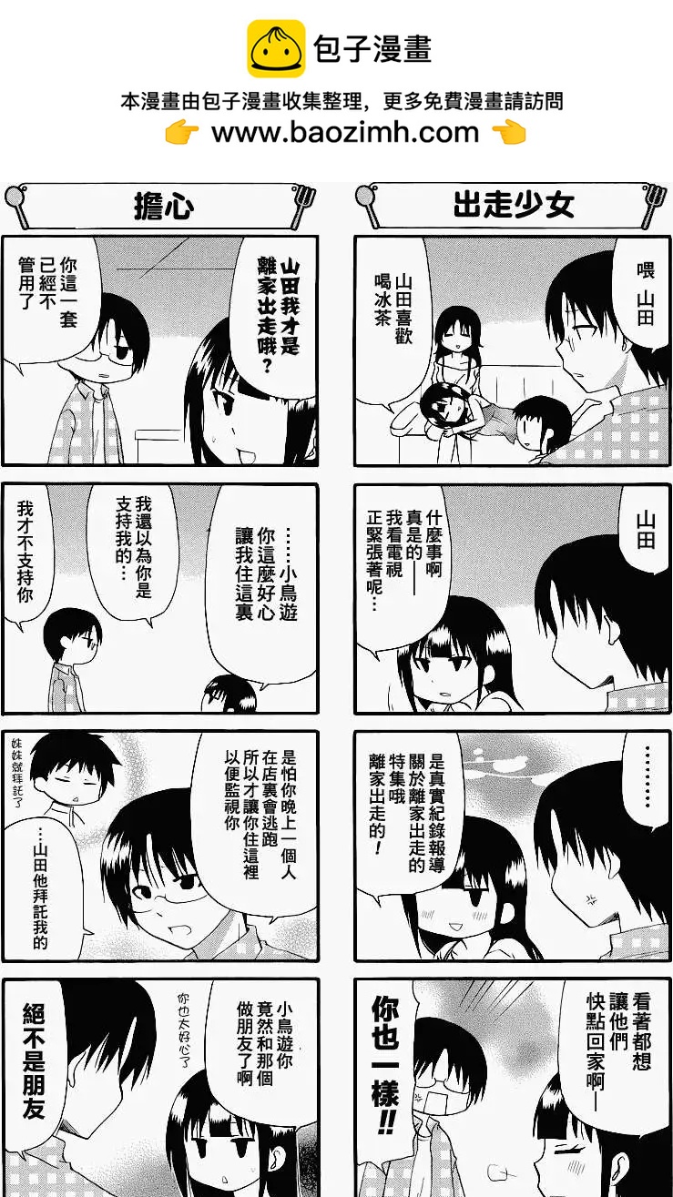 《迷煳餐厅》第185回 第2页