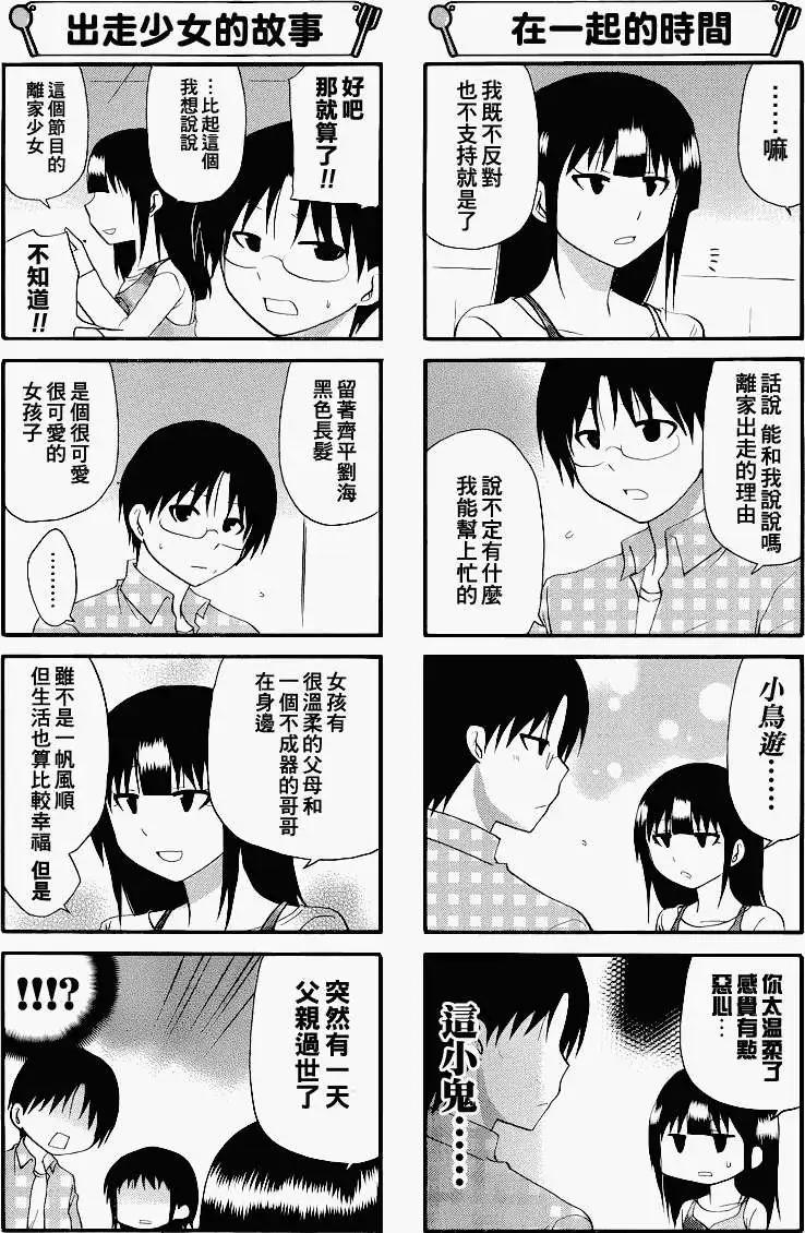《迷煳餐厅》第185回 第3页