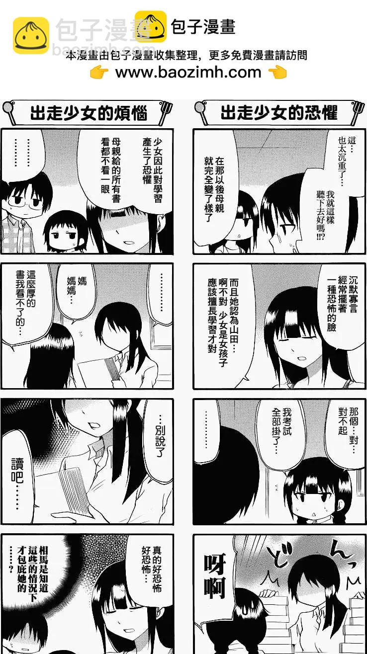 《迷煳餐厅》第185回 第4页