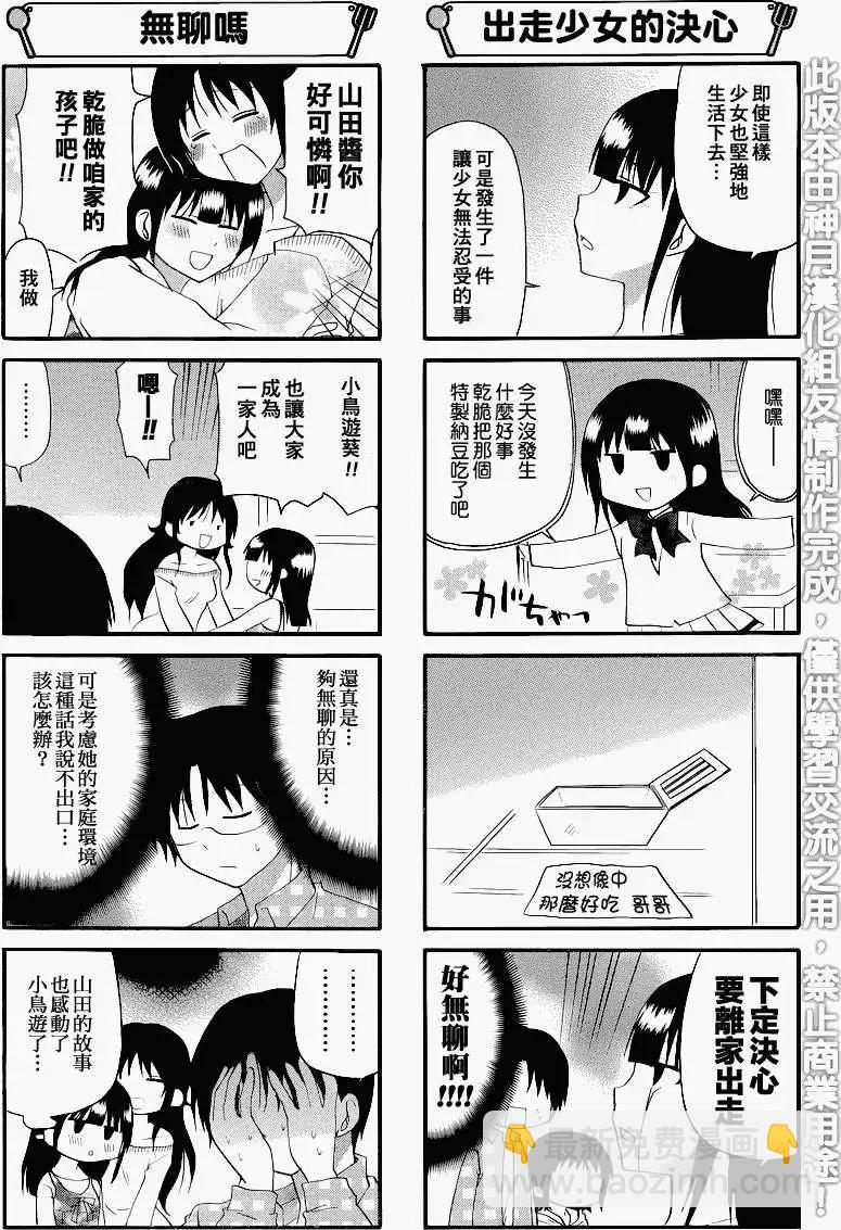 《迷煳餐厅》第185回 第5页