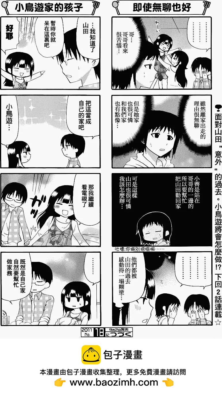 《迷煳餐厅》第185回 第6页