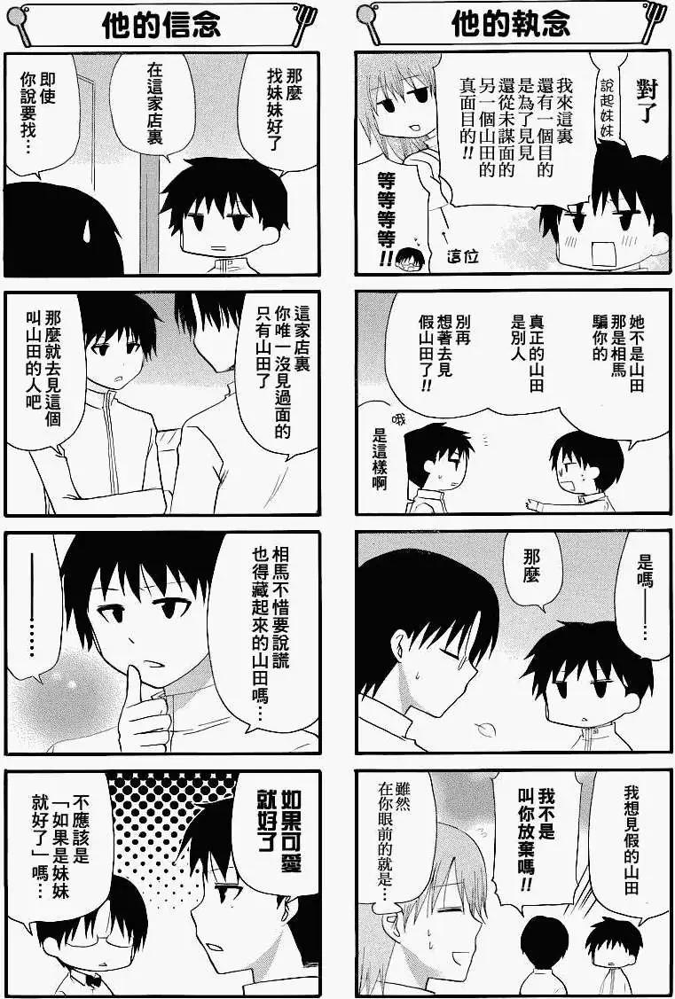 《迷煳餐厅》第182-183回 第10页
