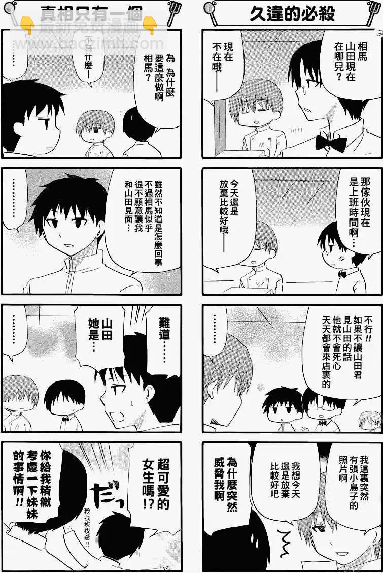 《迷煳餐厅》第182-183回 第11页