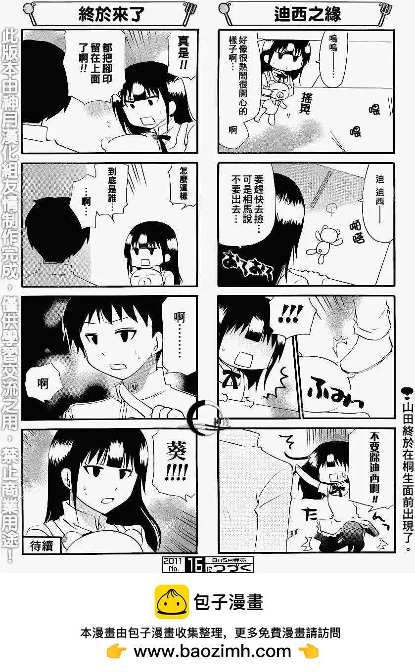 《迷煳餐厅》第182-183回 第12页