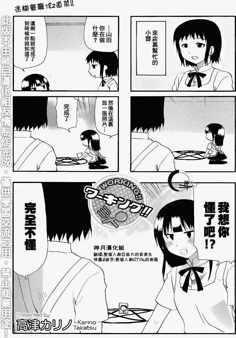 《迷煳餐厅》第182-183回 第1页