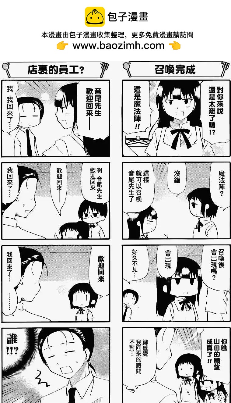 《迷煳餐厅》第182-183回 第2页