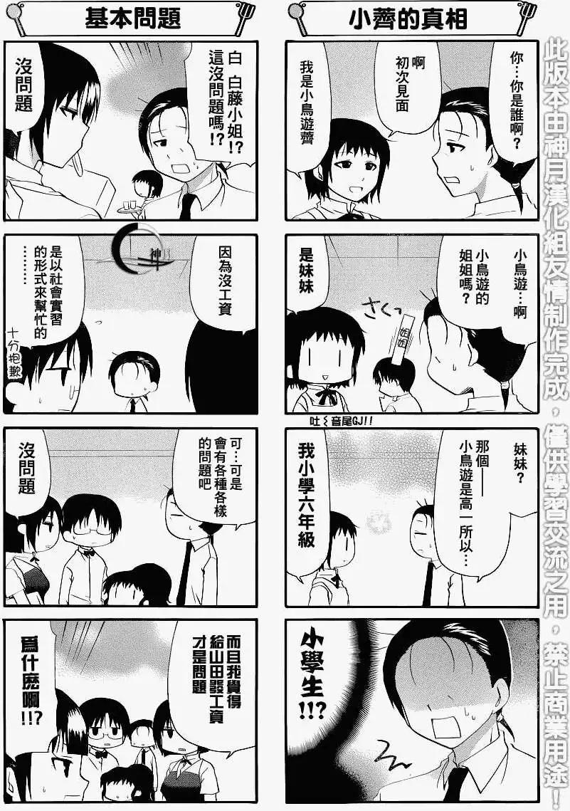 《迷煳餐厅》第182-183回 第3页