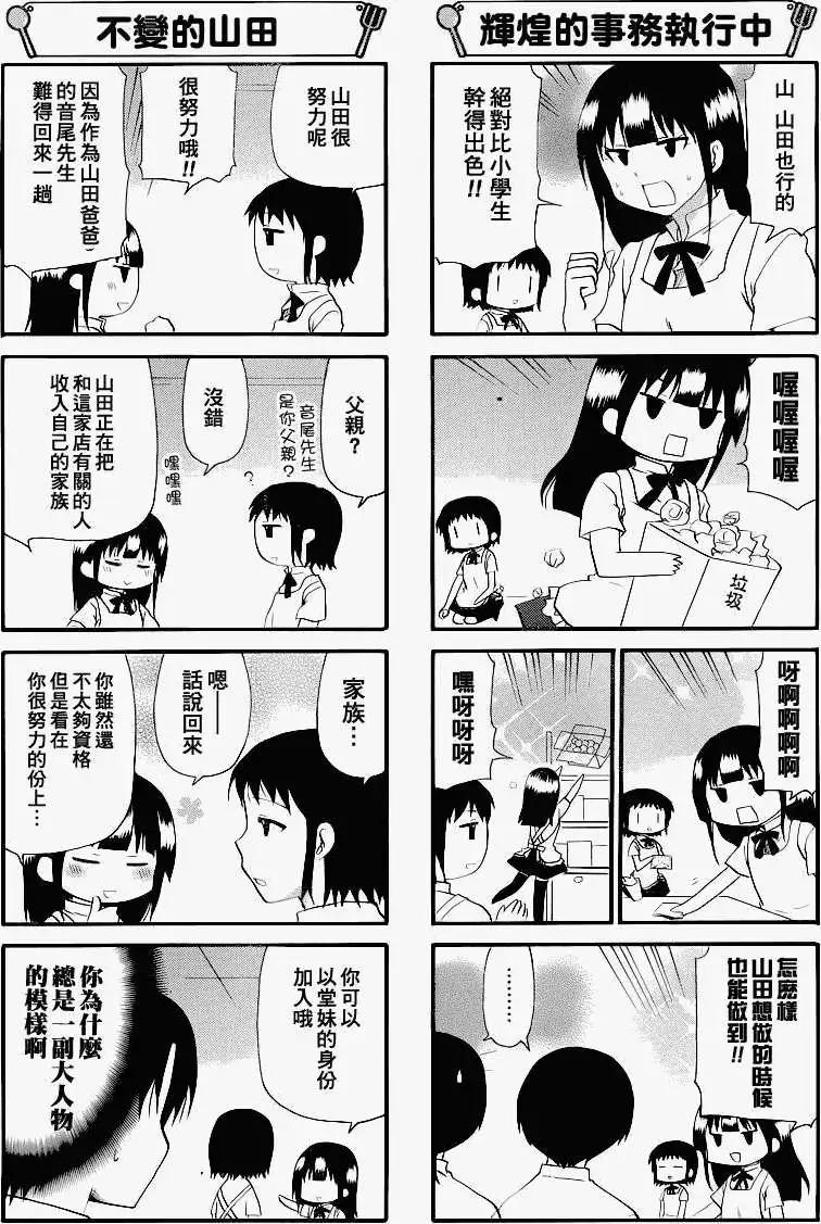 《迷煳餐厅》第182-183回 第4页