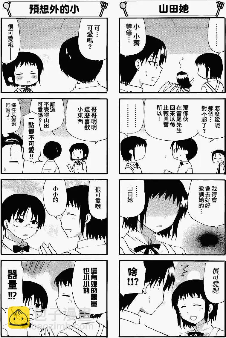 《迷煳餐厅》第182-183回 第5页