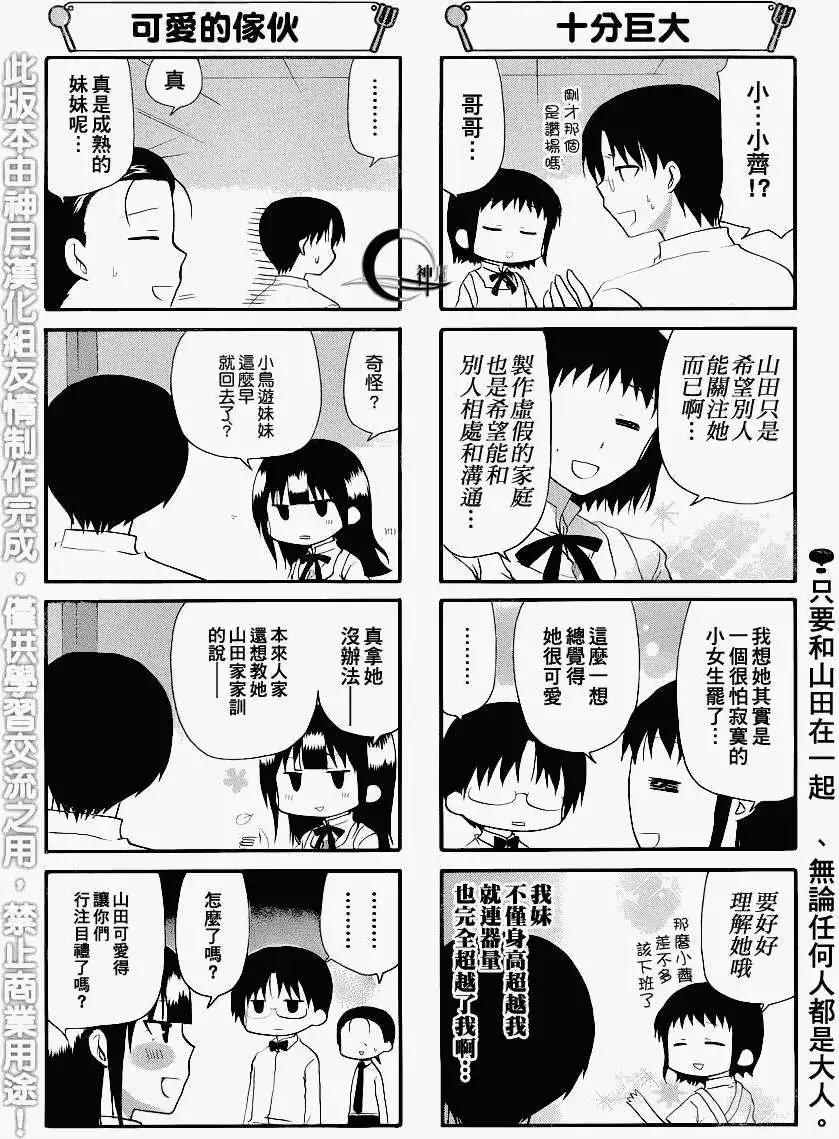 《迷煳餐厅》第182-183回 第6页