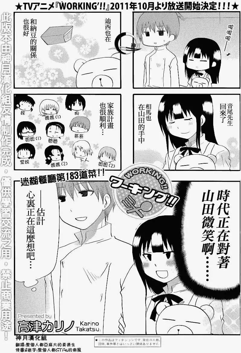 《迷煳餐厅》第182-183回 第7页